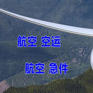 宁波空运代理快递-选东方航空和上海航空