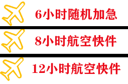 宁波空运代理快递公司,专业空运当天件